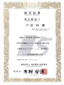 遺品整理士資格の証書